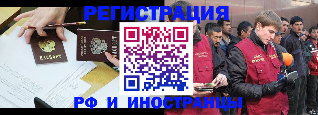 прописка регистрация в Кропоткине