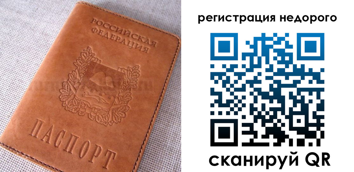 прописка от собственника в Кропоткине