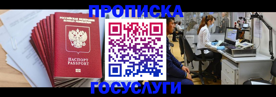 миграционный учет в Кропоткине