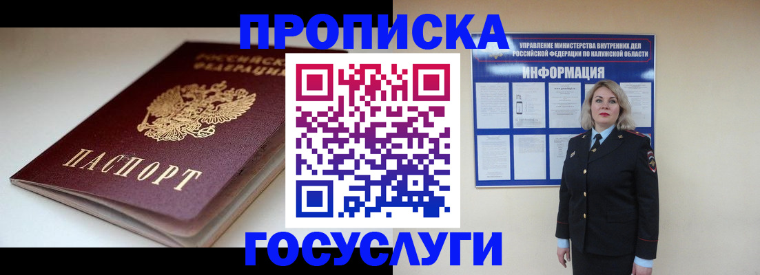 прописка иностранных граждан в Кропоткине
