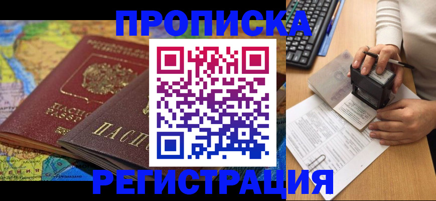 прописка для военкомата в Кропоткине