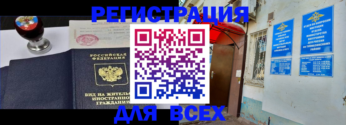 временная регистрация для школы в Кропоткине