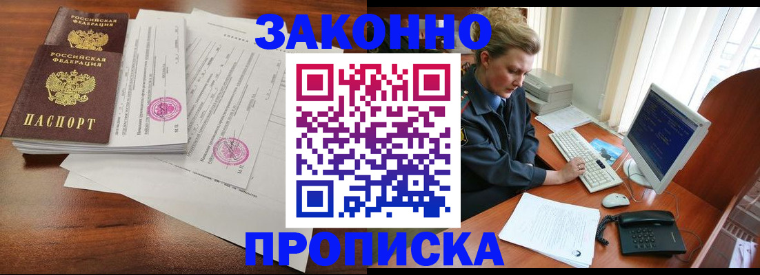 прописка штамп в Кропоткине