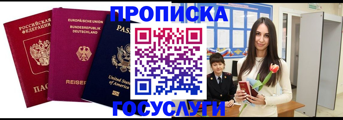 прописка для кредита в Кропоткине