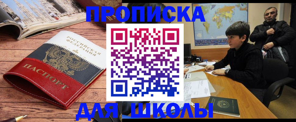 прописка 2025 в Кропоткине